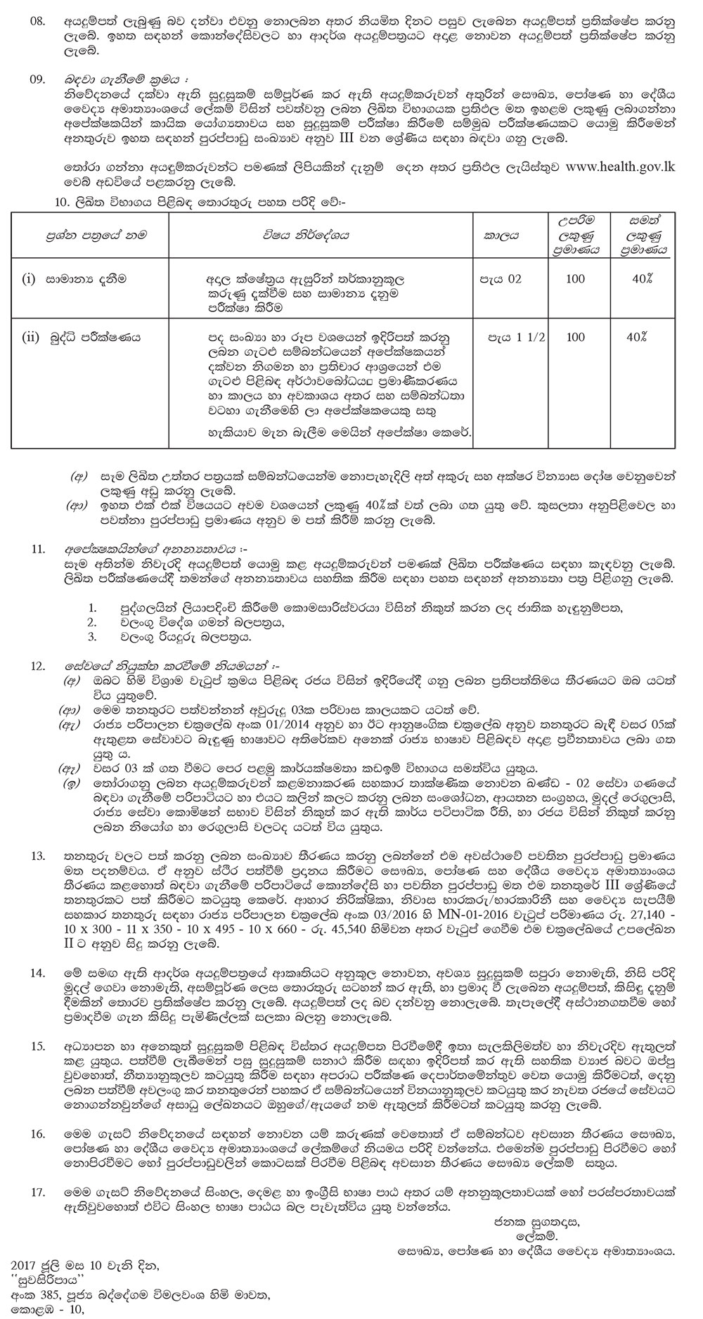 Management Assistant (Medical Supplies Assistant, Diet Stewards, House Warden) - Ministry of Health, Nutrition & Indigenous Medicine